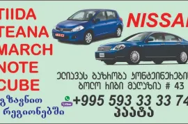 ავტონაწილები, დაშლილი ავტომობილები