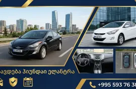 Hyundai, Elantra