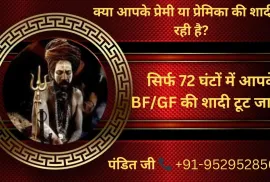 ॐ Shadi Rokne Ke Upay Free Me शादी रोकने की पूजा ॐ