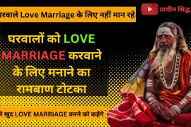 ॐ Boyfriend Ki Shadi Kaise Tode मात्र 24 घंटे में रिजल्ट ॐ