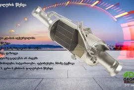 DPF და GPF (OPF) დიპიეფ ფილტრის (საჟავოის) სერვისი, გარეცხვა