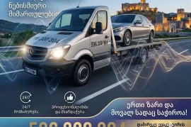 ევაკუატორი ახალციხიდან