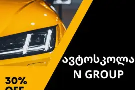 ავტოსკოლა N GROUP 