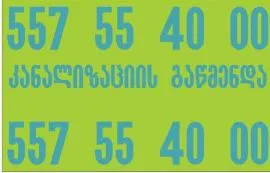 სანტექნიკი გამოძახებით ავჭალაში 557 554 000 სანტექნიკი ავჭალაში 