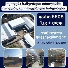 For Sale , Warehouse, Avchala