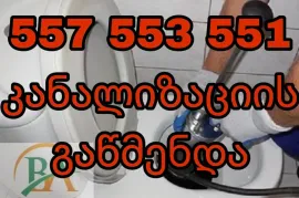 SANTEXNIKA BINAZE GAMODZAXEBIT 24 SAATI TBILISSHI 557 553 551