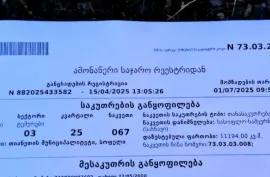 Продается Земля, Сельскохозяйственные, Tushurebi