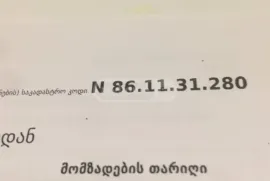 იყიდება მიწის ნაკვეთი, სასოფლო - სამეურნეო, ნიკორწმინდა