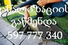 597777340 , სანტექნიკოსი გამოძახებით თბილისი გაჭედილი მილების გაწმენდა