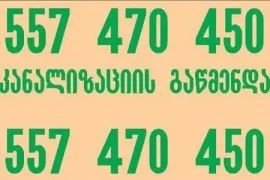 სანტექნიკი santeqniki ბინაზე გამოძახებით - 557470450