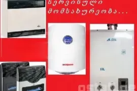 ოთახის გამათბობლების შეკეთება