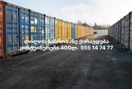 ქირავდება კონტეინერები ლილოს ბაზრობაზე