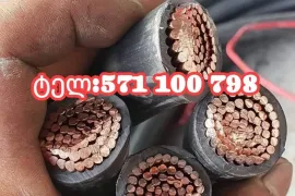 სპილენძის ფასი 2026 სპილენძის ჩაბარება 571100798