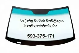 საქარე მინების მონტაჟი, აკუმულატორები