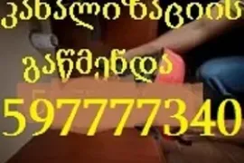 597777340 , სანტექნიკის ხელოსანი გამოძახებით