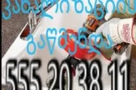 KANALIZACIIS GAWMENDA 24 SAATI 555 20 38 11