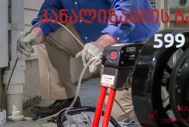 KANALIZACIIS GAWMENDA 24 SAATI 599 37 51 96