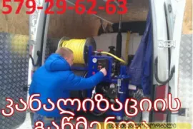 KANALIZACIIS GAWMENDA 24 SAATI 579 29 62 63