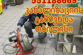 KANALIZACIIS GAWMENDA 24 SAATI 551 18 86 69