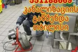 KANALIZACIIS GAWMENDA 24 SAATI 551 18 86 69