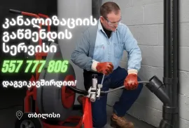 KANALIZACIIS GAWMENDA 24 SAATI 557 77 78 06