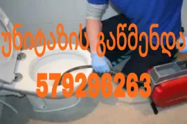 KANALIZACIIS GAWMENDA TBILISI 579-29-62-63