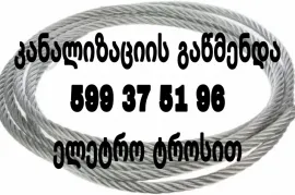 KANALIZACIIS GAWMENDA 599 37 51 96