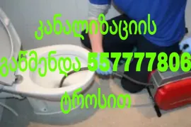 KANALIZACIIS GAWMENDA 557 77 78 06