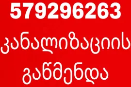 KANALIZACIIS GAWMENDA 579 29 62 63