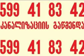 KANALIZACIIS GAWMENDA FASI - 599418342