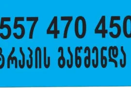 ELEQTRO TROSIT KANALIZACIIS GAWMENDA-557470450