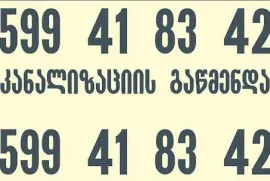 სანტექნიკი ბინაზე გამოძახებით ელექტრო ტროსით 24 საათი 599418342