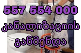 SANTEQNIKI GAMODZAXEBIT ELEQTRO TROSIT-557554000-KANALIZACIIS GAWMENDA