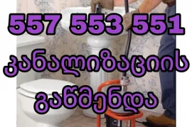 სანტექნიკი სანტეხნიკი ბინაზე გამოძახებით-557553551