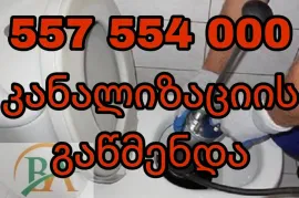 Kanalizaciis gawmenda varketilshi - 557 554 000