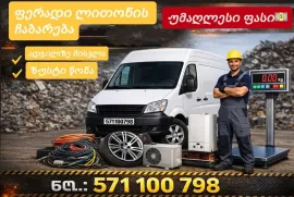 მანქანის კაბელის ჩაბარება 571100798