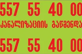 Kanalizaciis gawmenda tbilisi 557554000