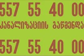 სანტექნიკოსი სანტექნიკი ბინაზე გამოძახებით - 557 55 40 00