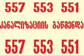 სანტექნიკი ბინაზე გამოძახებით თბილისი-557 55 35 51