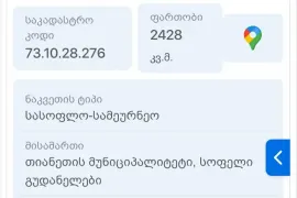 იყიდება მიწის ნაკვეთი, სასოფლო - სამეურნეო, გუდანელები