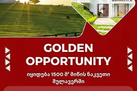 იყიდება მიწის ნაკვეთი, სასოფლო - სამეურნეო, შულავერი 