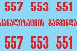 სანტექნიკი გამოძახებით 557553551 სამზარეულოს მილის გაწმენდა