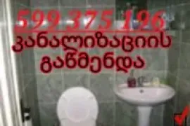 KANALIZACIS GAWMENDA - 599-37-51-96