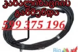 KANALIZACIS GAWMENDA - 599-37-51-96