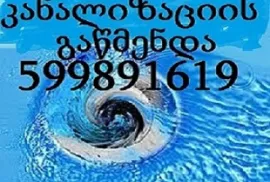 599 89 16 19 , სანტექნიკის ხელოსანი ისანში