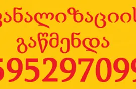 595 29 70 99 , სანტექნიკის ხელოსანი სამგორში