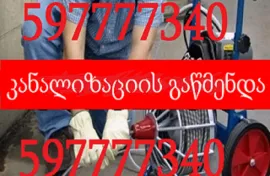 597 777 340 , სანტექნიკის ხელოსანი სანზონაში