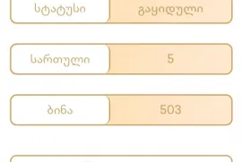 იყიდება ბინა, 2 ოთახიანი, ახალი აშენებული, ბათუმი, აეროპორტის უბანი