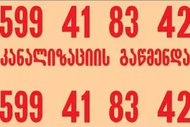 SANTEQNIKI GAMODZAXEBIT 24/7 - 599 41 83 42 - ELEQTRO TROSIT