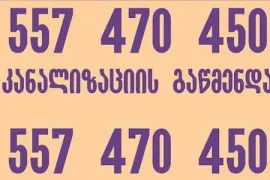 SANTEQNIKI GAMODZAXEBIT 24/7 ELEQTRO TROSIT-557 470 450